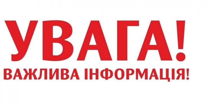 Увага! Навчальний процес зупинено до 9 березня!